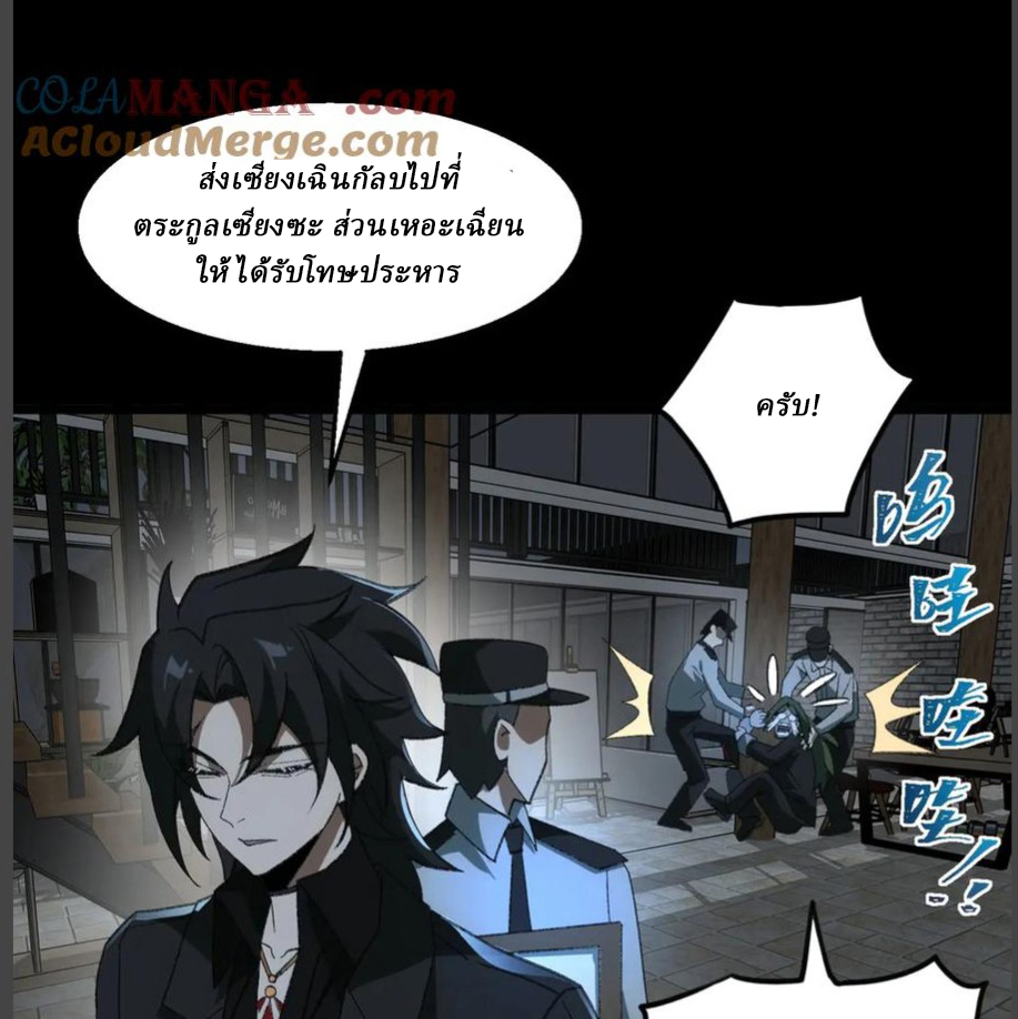 I created an Urban Legend ตอนที่ 39 หน้า 77