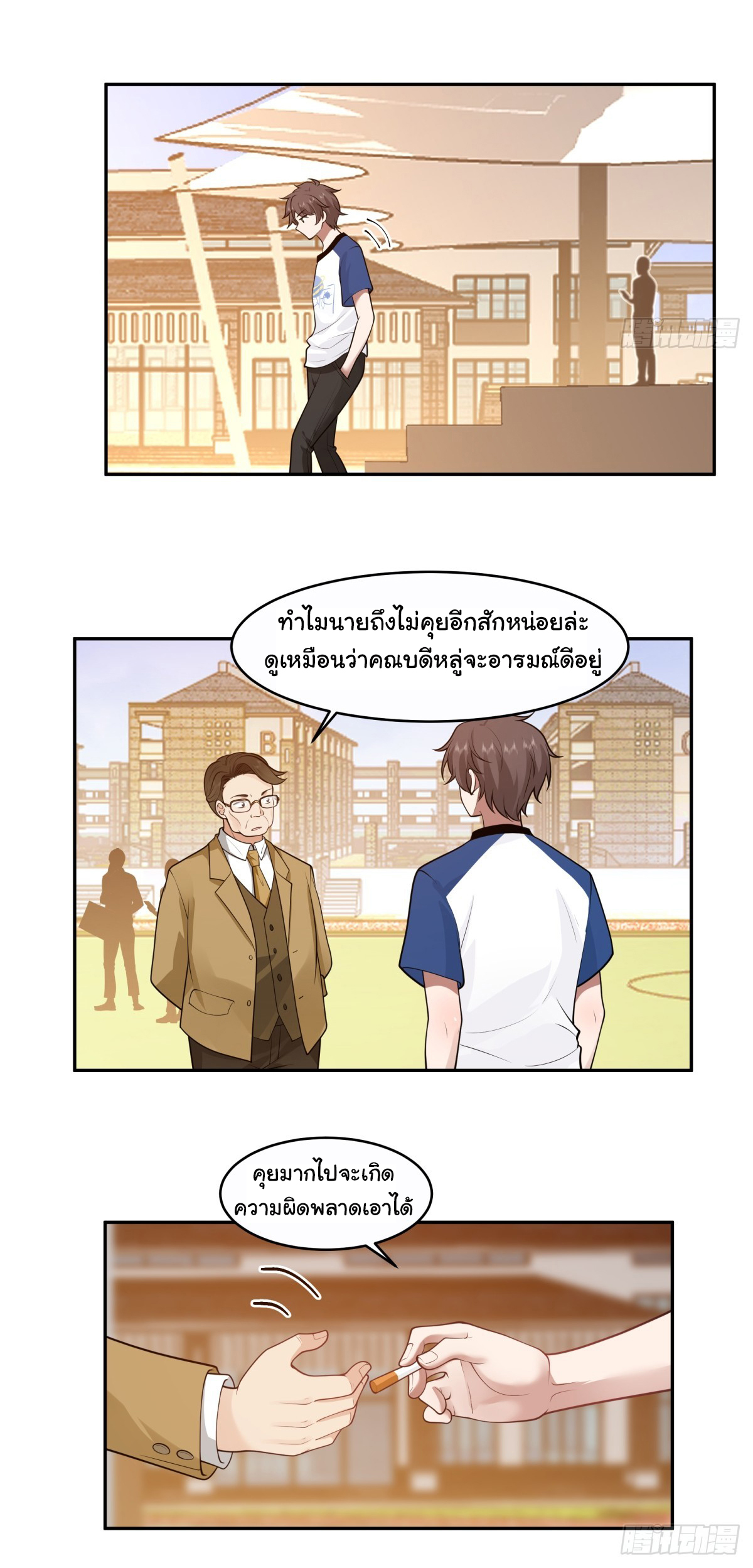 ผมไม่ได้อยากกลับมาเกิดใหม่เลยจริงๆ ตอนที่ 108 หน้า 11