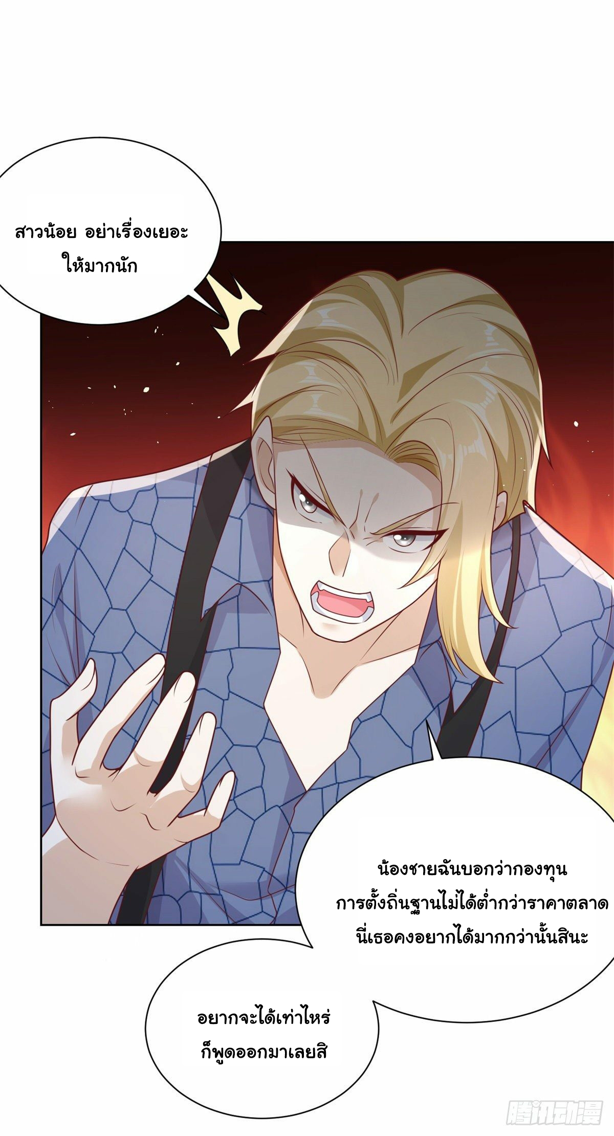Arch villain วายร้ายระดับเทพ ตอนที่ 7 หน้า 39