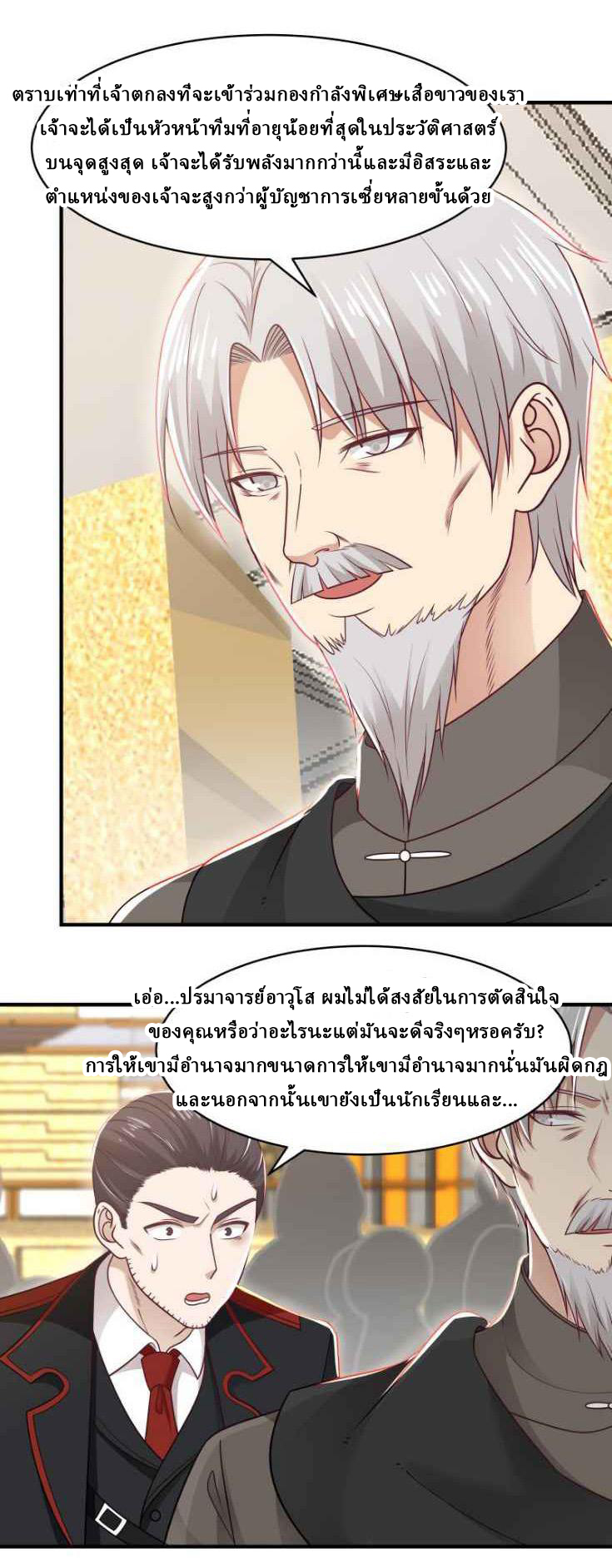 I have dragon in my body ตอนที่ 61 หน้า 10
