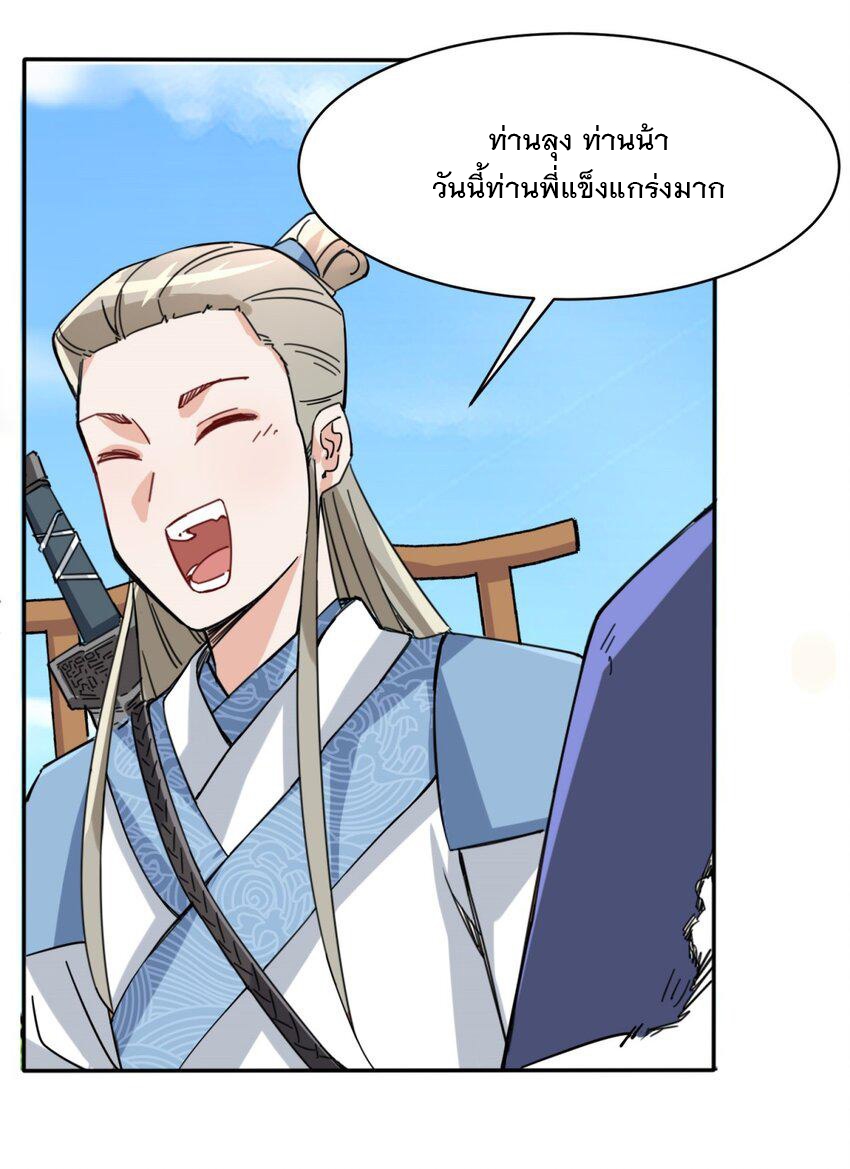 ข้าคือผู้กลืนกินไร้ที่สิ้นสุด (ชนจีน) ตอนที่ 85 หน้า 16