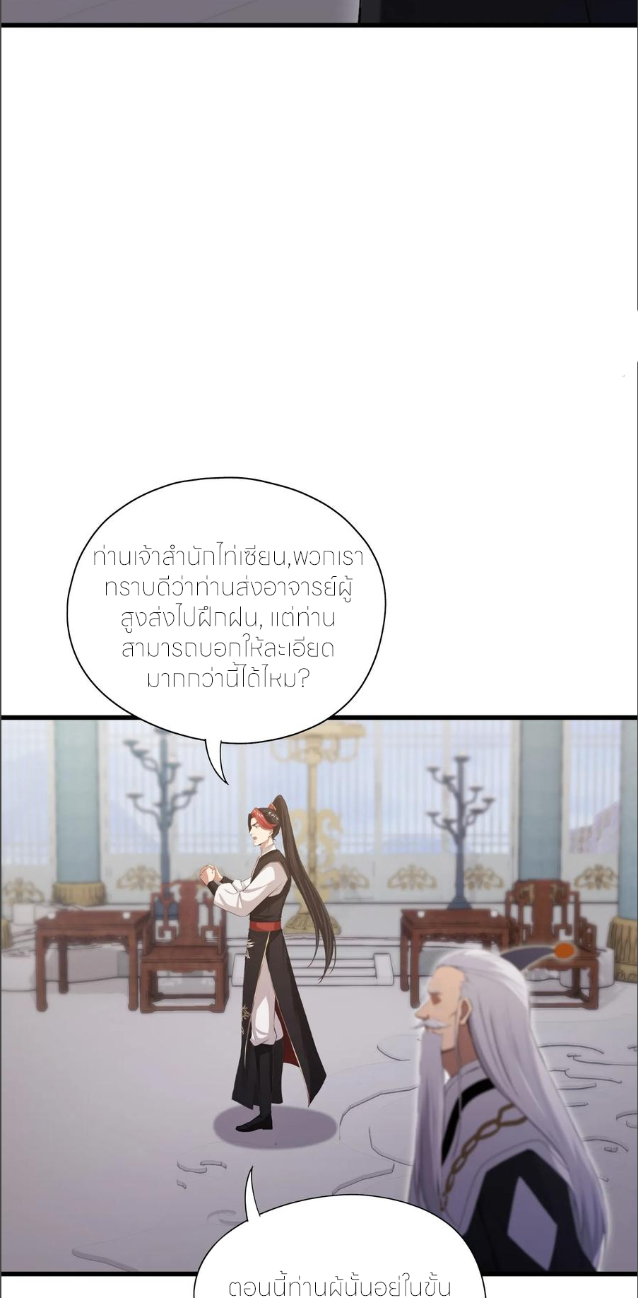 ฉันเป็นไม่รู้ตัวเองว่าโหด~ ตอนที่ 59 หน้า 26