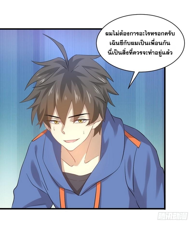 Immortal Swordsman in The Reverse World ข้าเซียนกระบี่ไม่เกาะสตรี ตอนที่ 14 หน้า 28