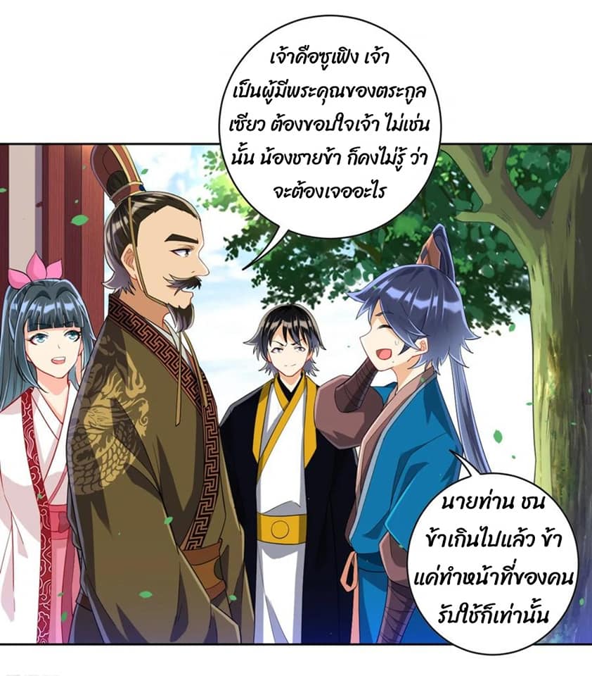 ข้ารับใช้ชั้นหนึ่ง ตอนที่ 115 หน้า 3