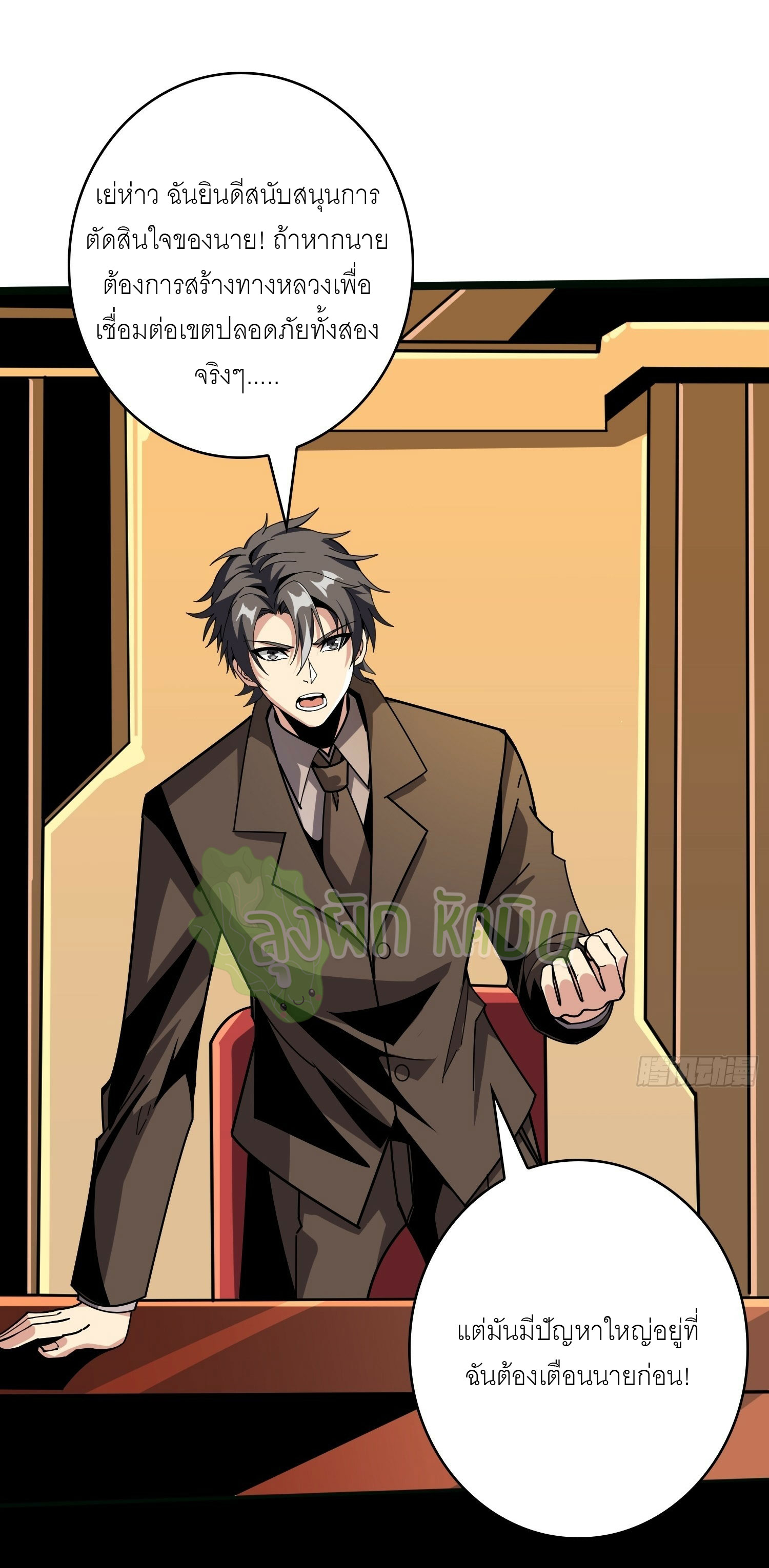 (ชนจีน) IT STARTS WITH A KINGPIN ACCOUNT - จุติจอมราชัน ตอนที่ 414 หน้า 11