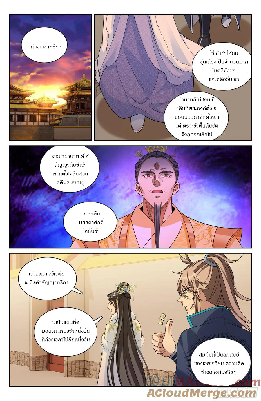 ผู้พิทักษ์รัตติกาล ตอนที่ 305 หน้า 14