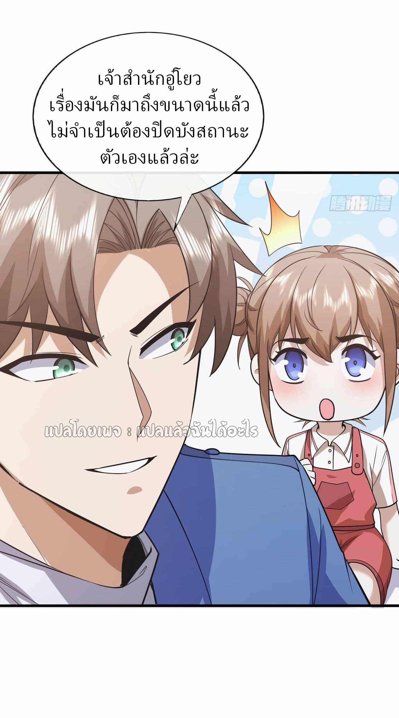 สุดยอดลูกเขยฟ้าประทาน ตอนที่ 57 หน้า 4