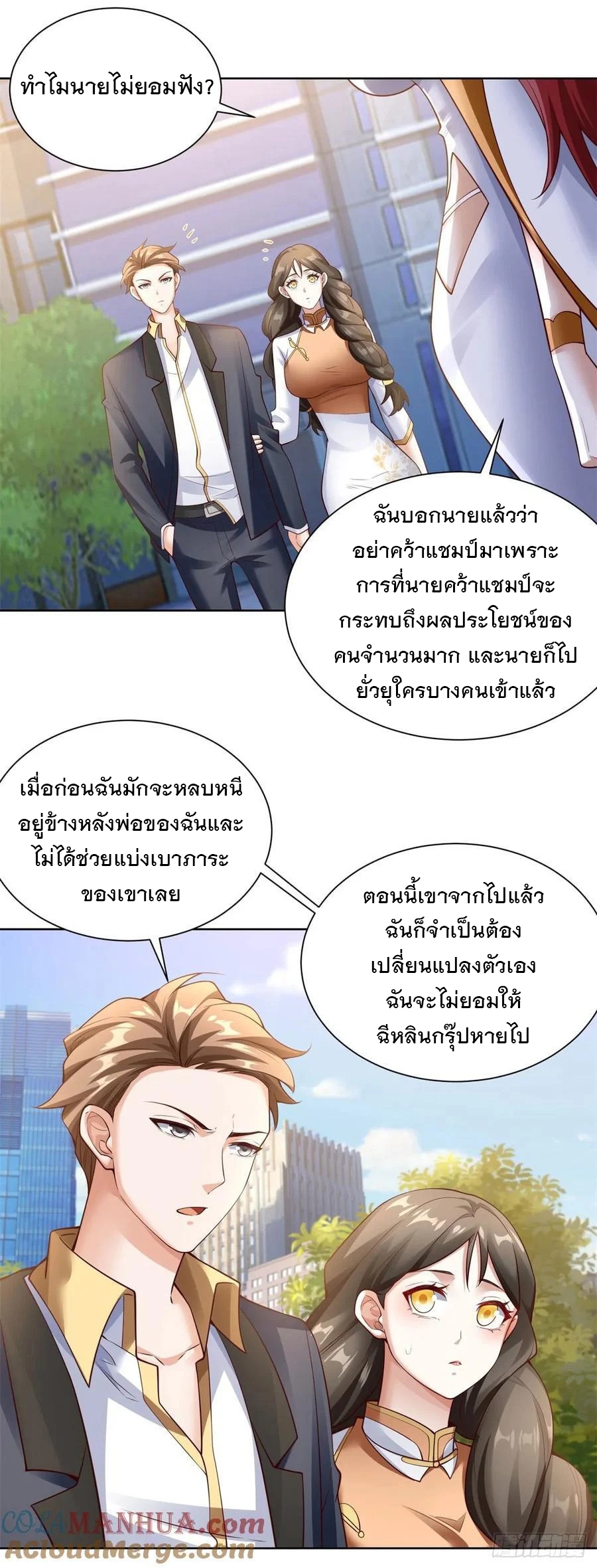 ฉันจะขึ้นไปบนจุดสูงสุดด้วยระบบสัญญาเทพธิดา ตอนที่ 32 หน้า 25