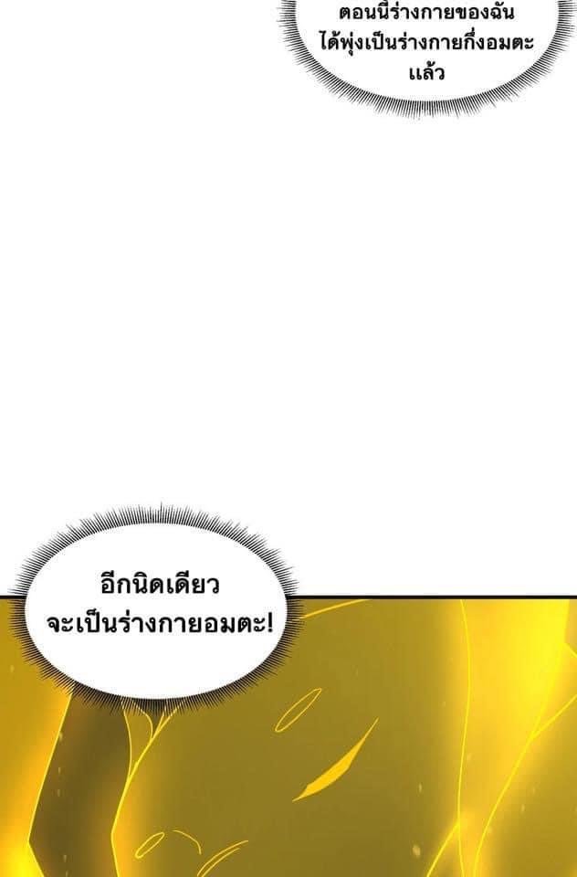 Immortal god of the world (เทพเซียนอมตะเเห่งนคร) ตอนที่ 6 หน้า 53