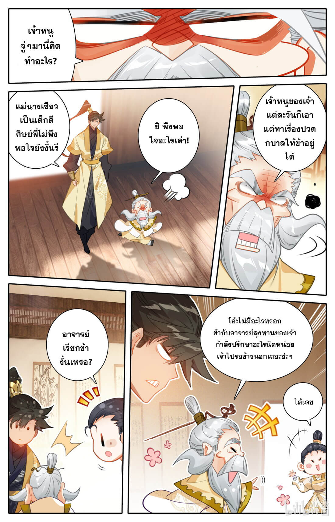 A record of a mortal's journey to immortality(ทันจีน) ตอนที่ 166 หน้า 13