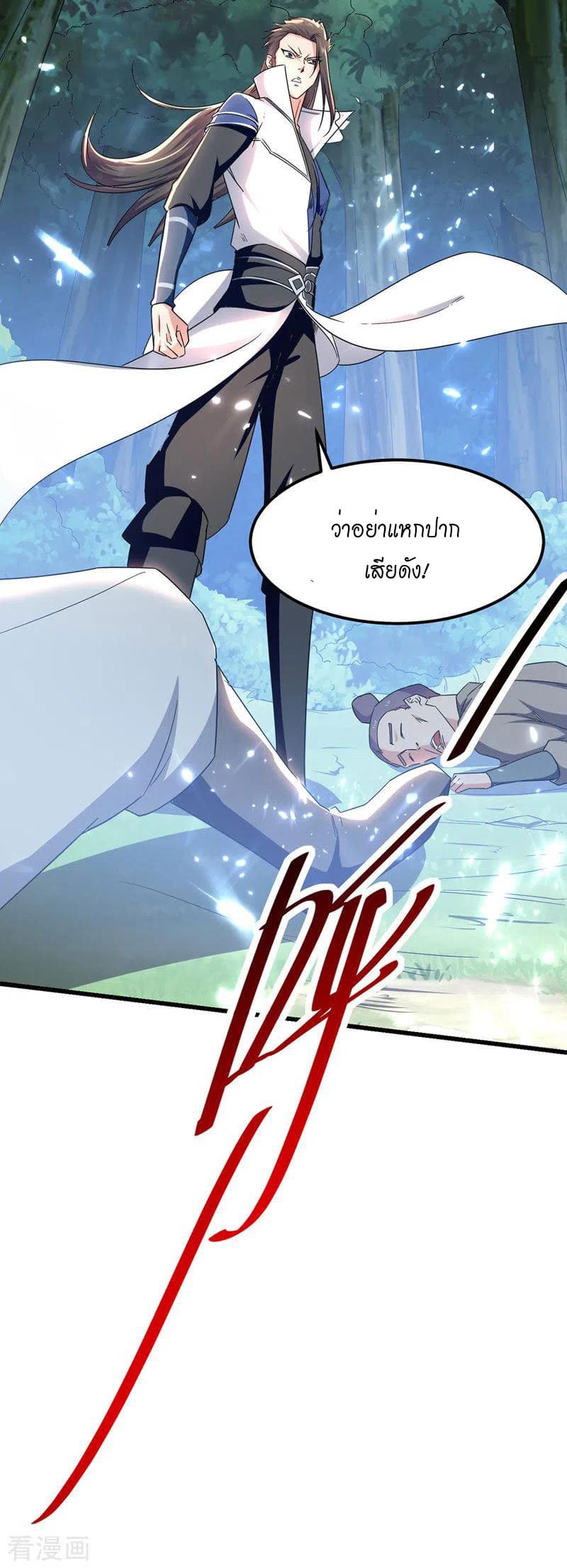 Peerless Martial Spirit ตอนที่ 52 หน้า 39