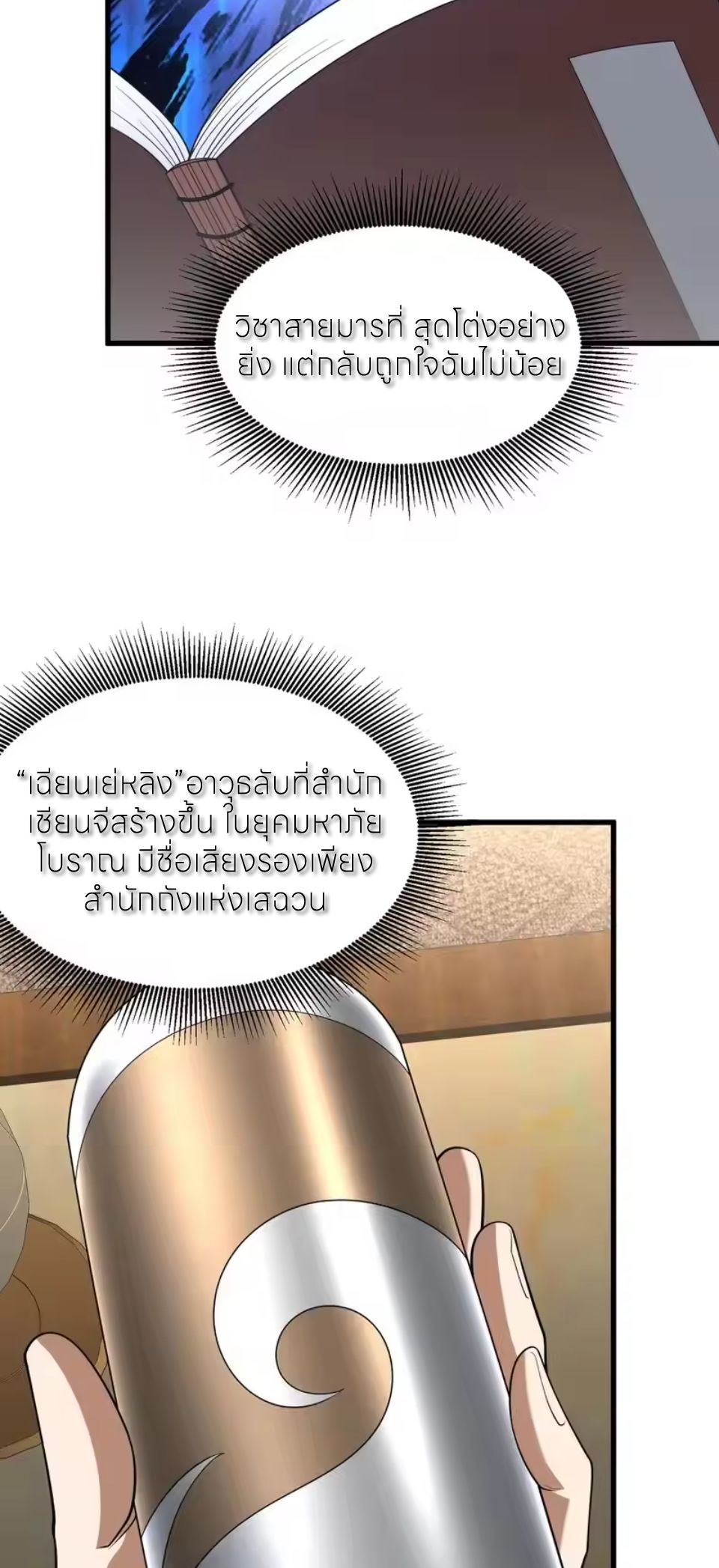 ขอคารวะท่านประมุขมาร ตอนที่ 9 หน้า 39