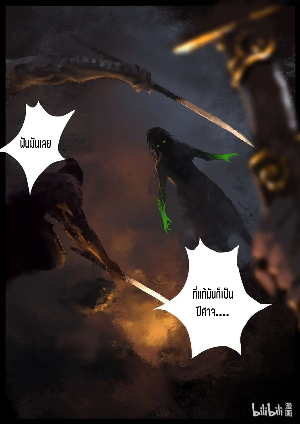 บันทึกปราบปีศาจ ตอนที่ 1 หน้า 10