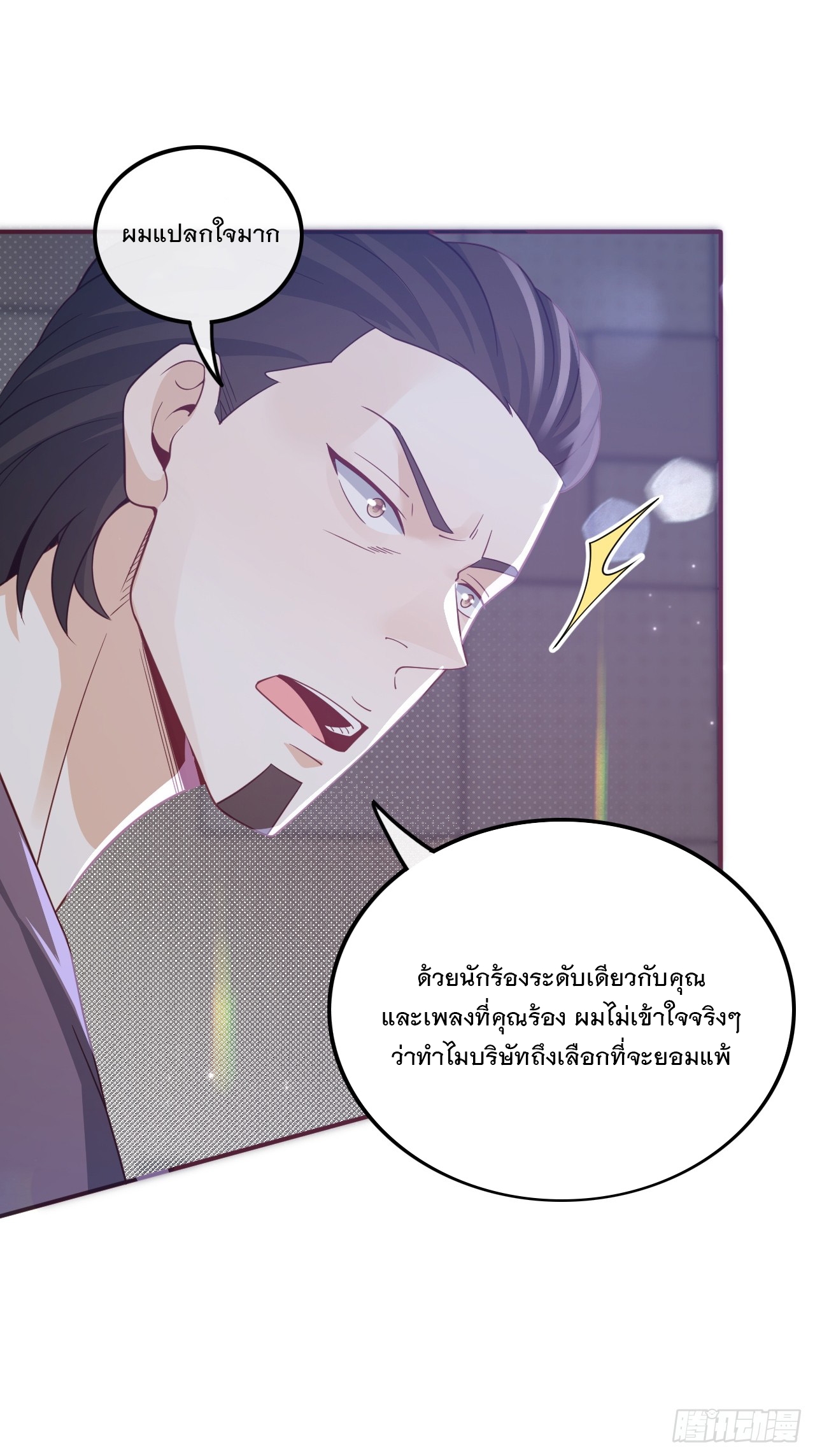เกิดใหม่เป็นราชาแห่งวงการบันเทิง ตอนที่ 2 หน้า 12