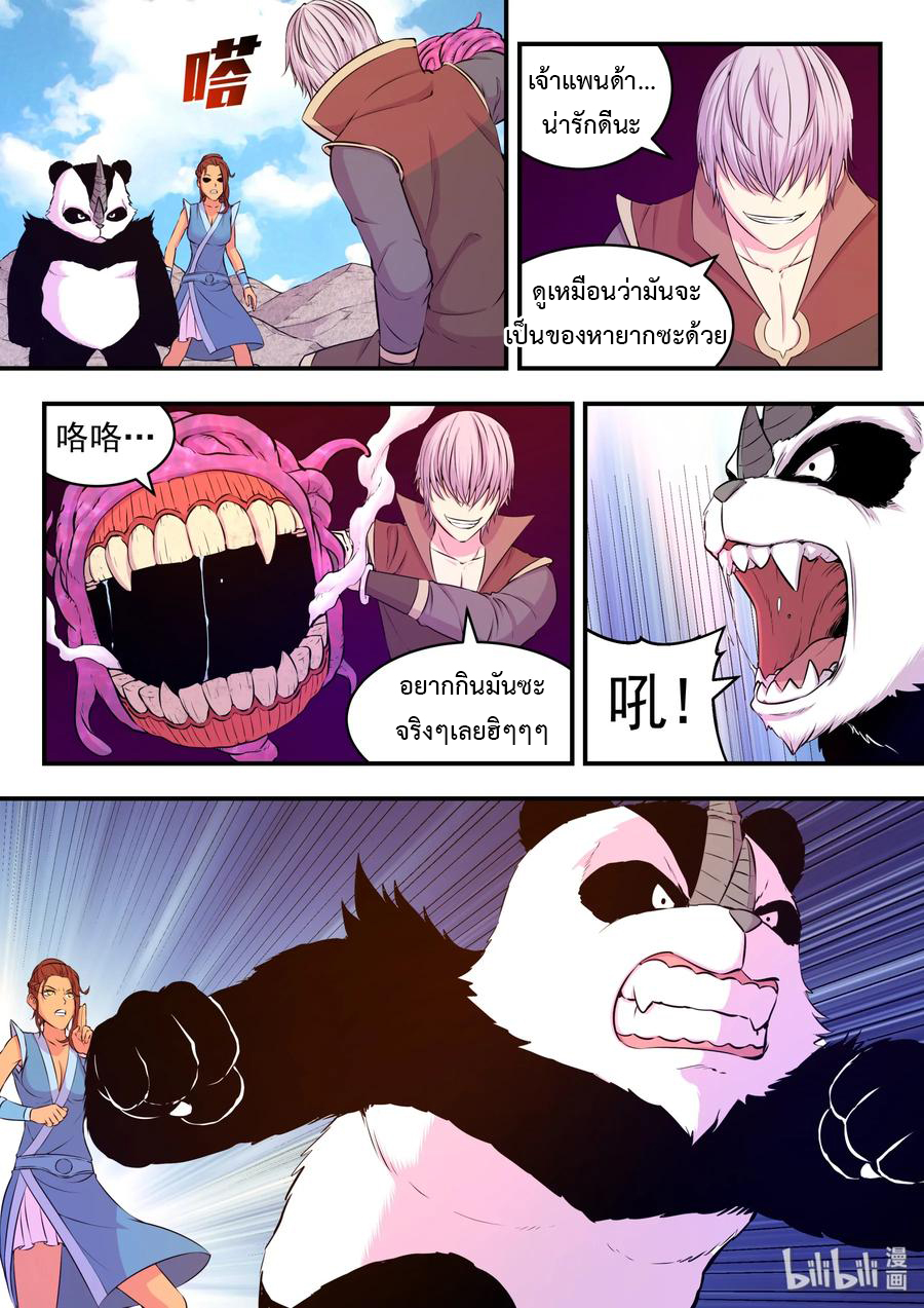 King of Spirit beast - ราชาแห่งสัตว์วิญญาณ ตอนที่ 38 หน้า 6