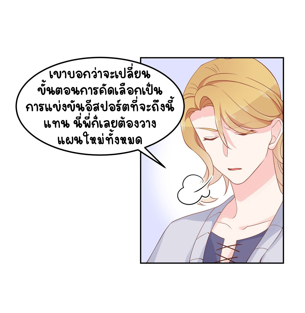 เจ้าชายโรงเรียนแห่งชาติเป็นเด็กผู้หญิง ตอนที่ 57 หน้า 21