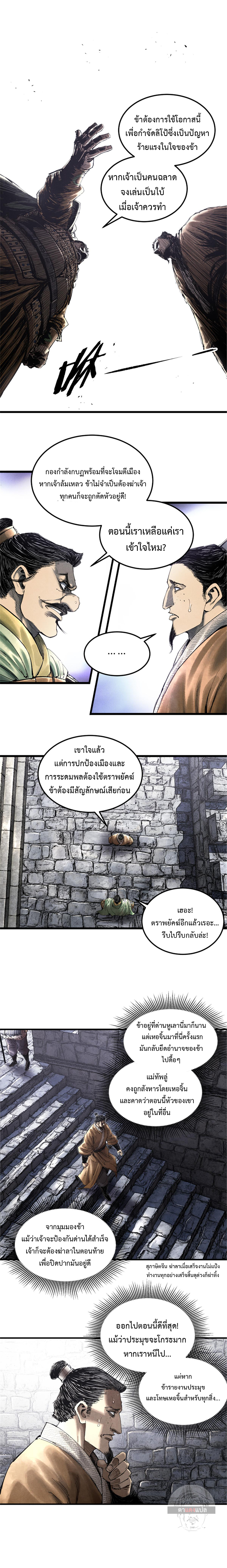 Lu Bu’s life story ตอนที่ 105 หน้า 7