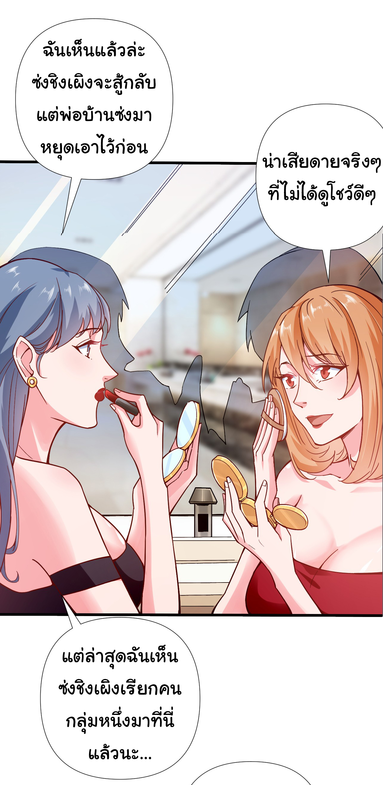 Chu Chen, the trash son-in-law ตอนที่ 4 หน้า 25