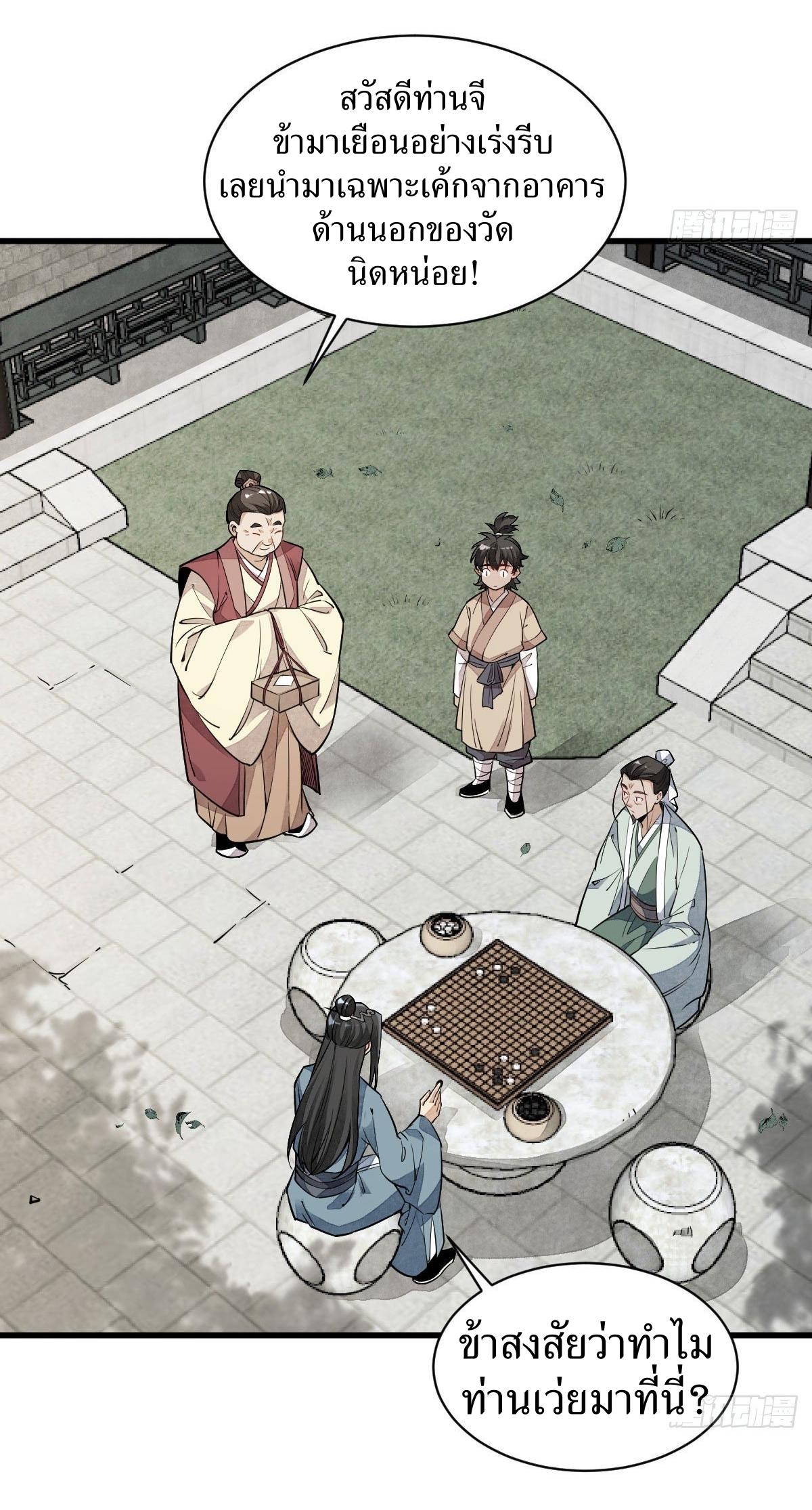 Lan Ke Qi Yuan ตอนที่ 27 หน้า 27