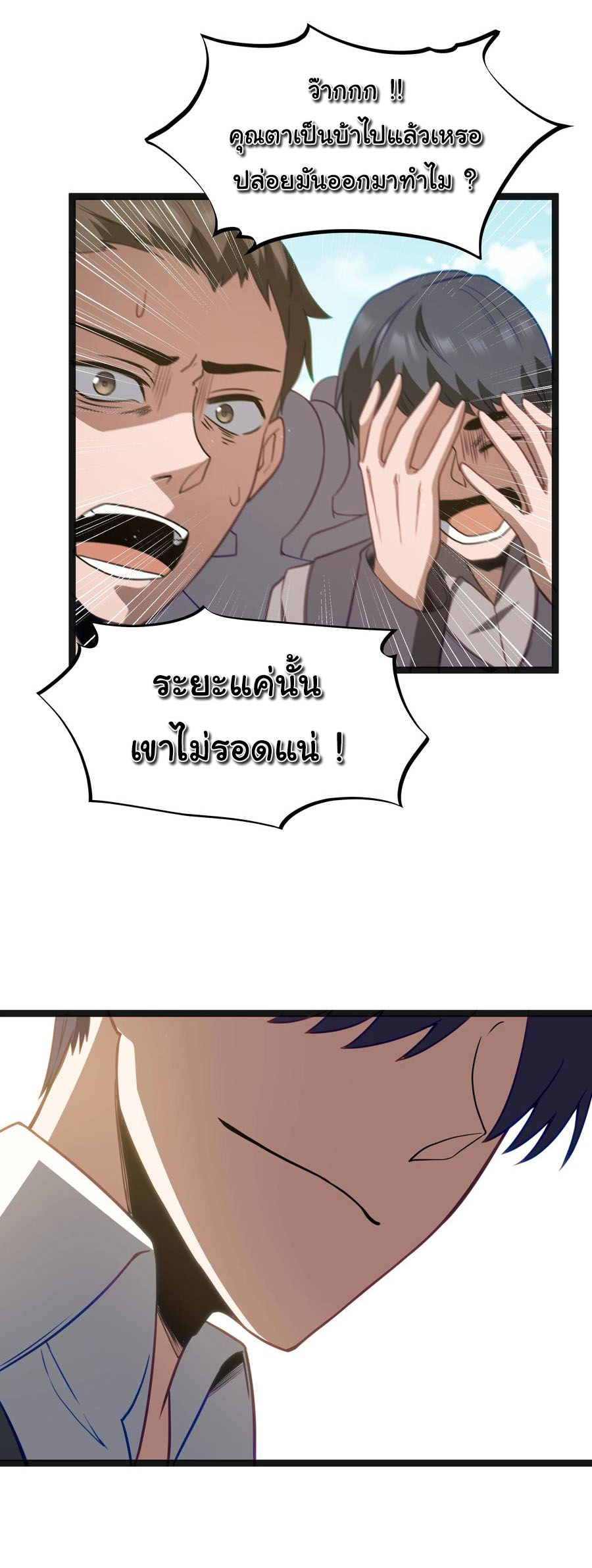 ผู้กล้าอย่างข้าจะพิชิตโลกาด้วยเงิน ( This Hero is a Money Supremacist ) ตอนที่ 20 หน้า 18