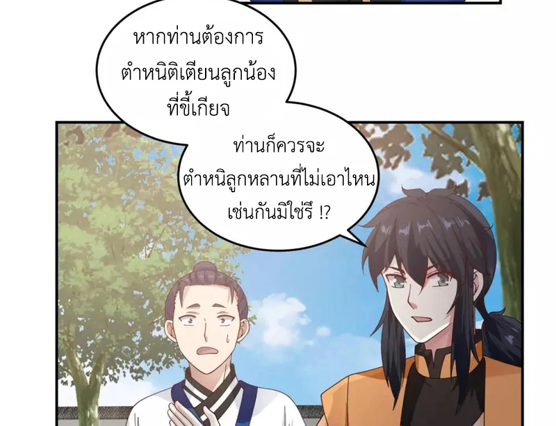 Chaos Alchemist (วิบัติการณ์เทพเซียนโอสถ) ตอนที่ 120 หน้า 21