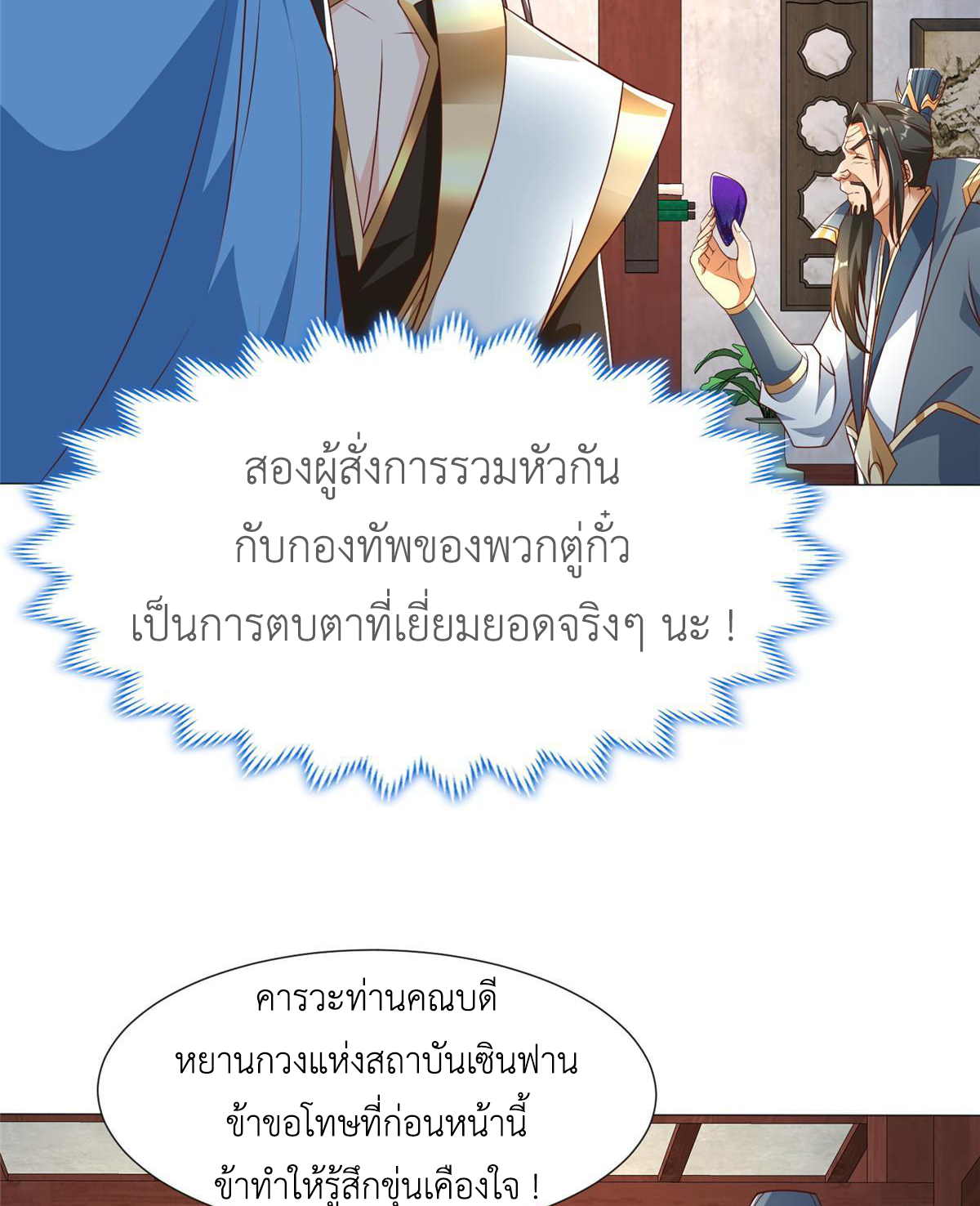 (ชนจีน) Dragon Master (จูหมิง นักรบเซียนมังกร) ตอนที่ 176 หน้า 35