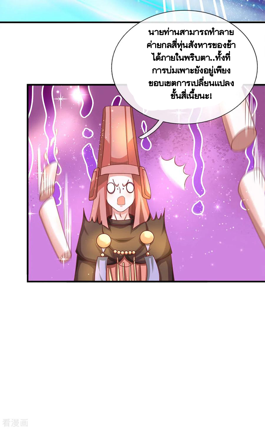 Shura Sword Sovereign ตอนที่ 169 หน้า 14