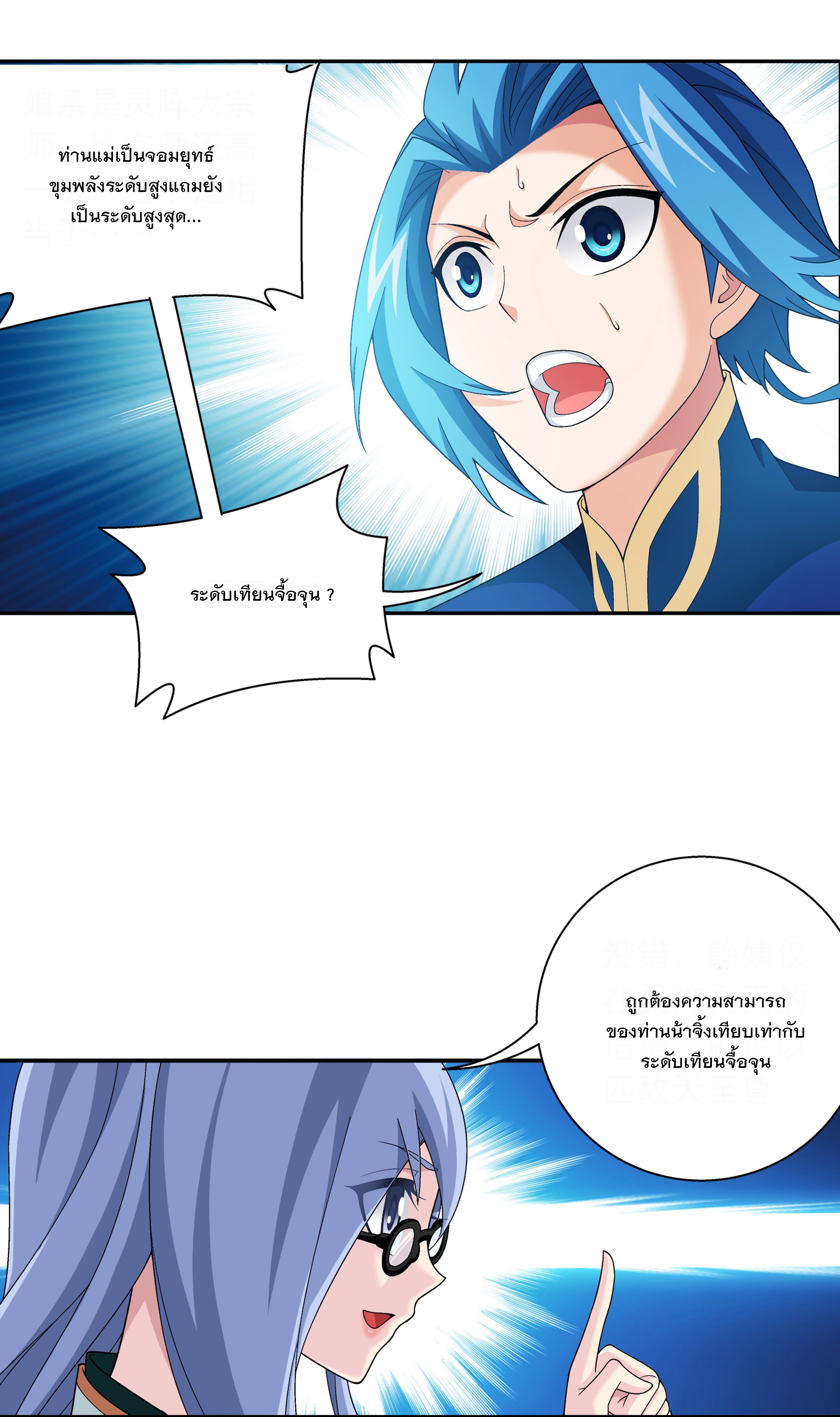 Da Zhu Zai ศึกปรมาจารย์สะท้านฟ้า (ชนจีน) ตอนที่ 304 หน้า 35