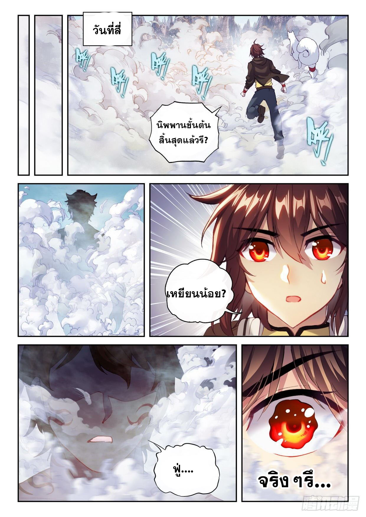 Wu Dong Qian Kun (ทันจีน) ตอนที่ 57 หน้า 11