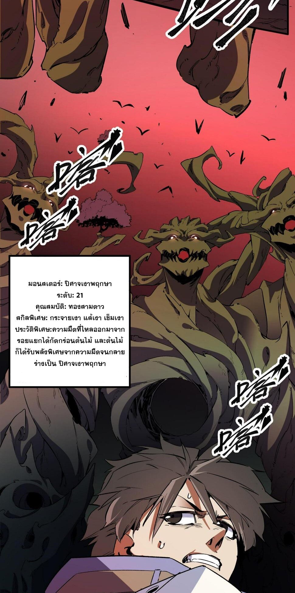 ฉันคือผู้เล่นไร้อาชีพที่สังหารเหล่าเทพ ตอนที่ 26 หน้า 18