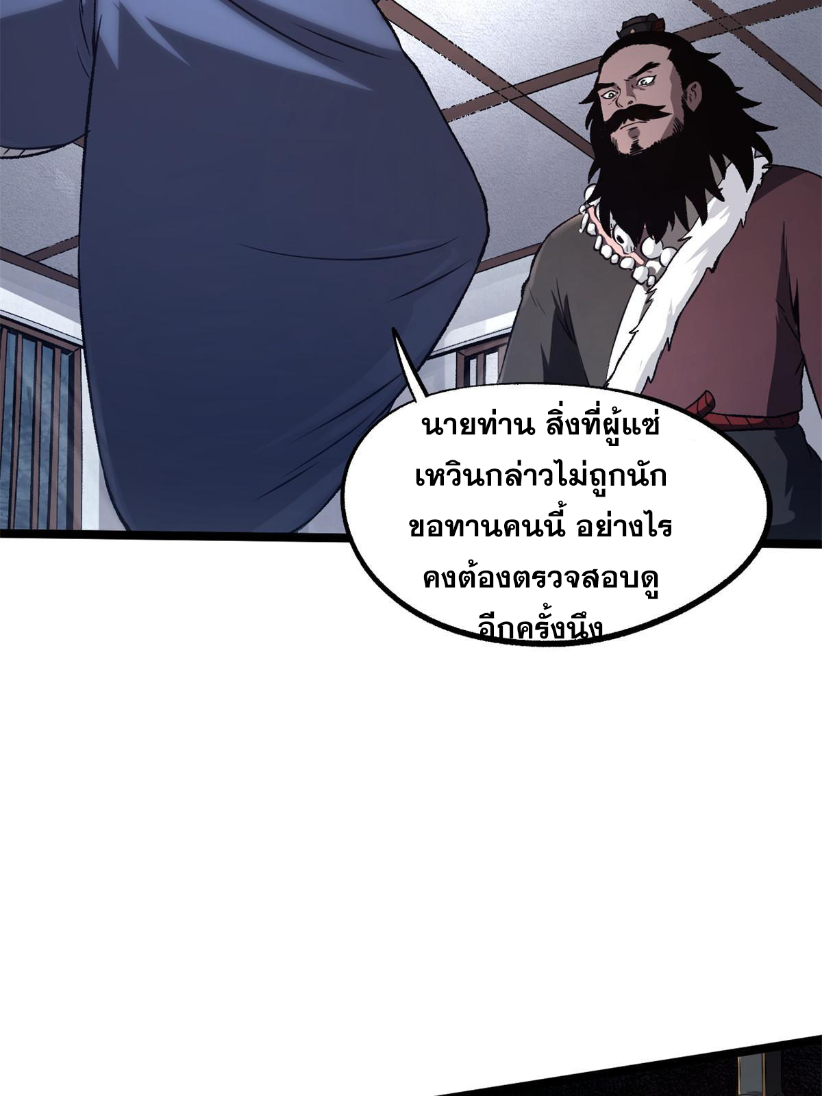 สายลับคนแรกในประวัติศาสตร์ ตอนที่ 27 หน้า 4