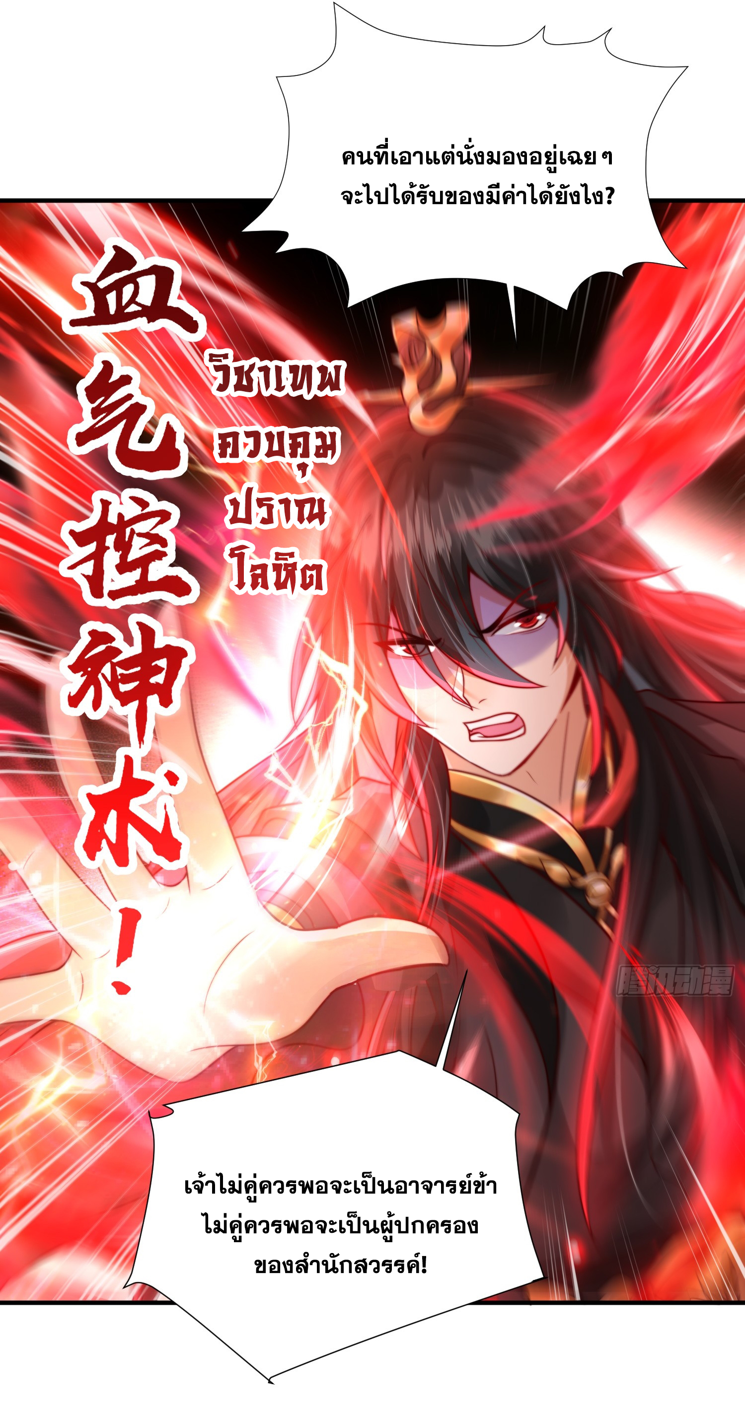 พิชิตใจท่านอาจารย์หญิงผู้งดงาม (ทันจีน) ตอนที่ 21 หน้า 26