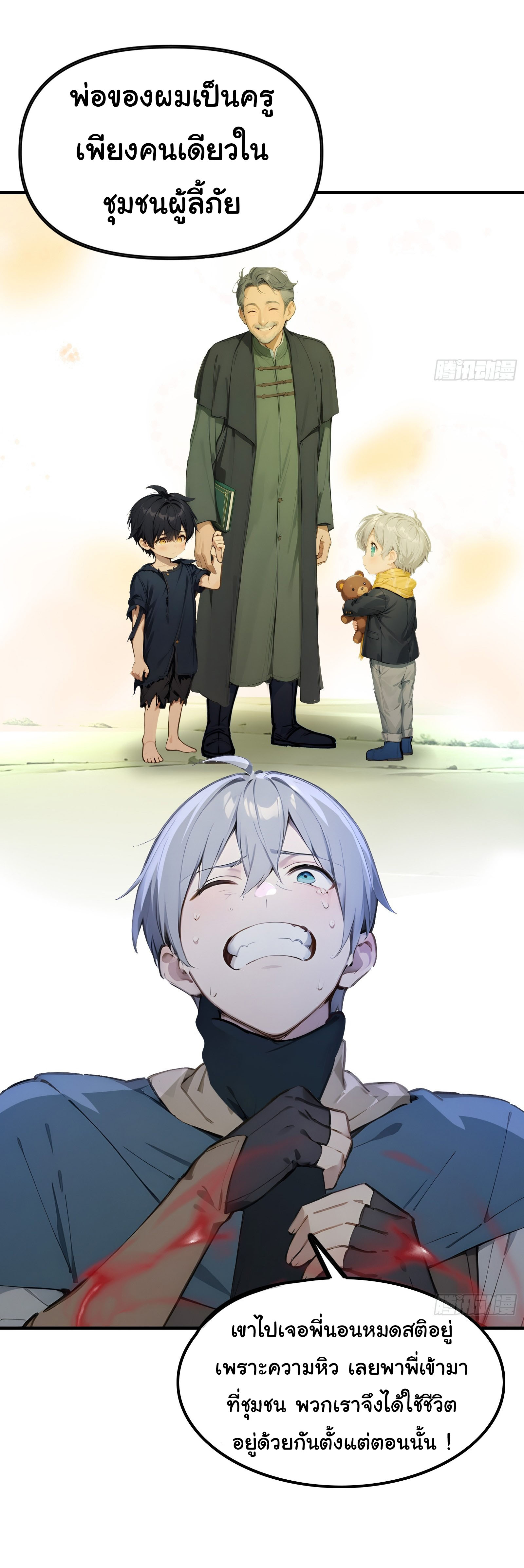 ภัยพิบัติวันหายนะ ตอนที่ 4 หน้า 38