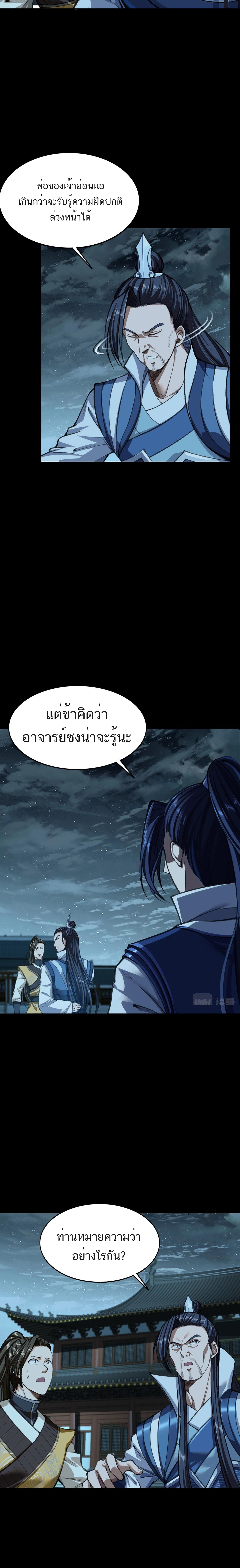 Starting with the Transmigration ตอนที่ 11 หน้า 2