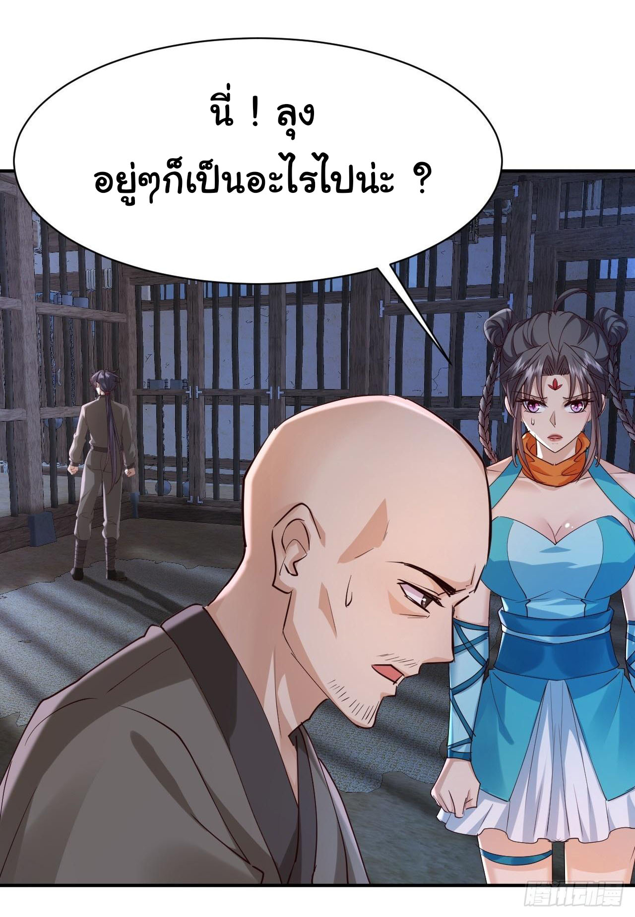 เทพยุทธมหาวิบัติ ตอนที่ 39 หน้า 13