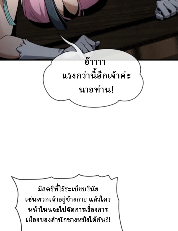 จอมมารสุดแกร่ง ล้างแค้นศิษย์ทรยศ ตอนที่ 65 หน้า 66
