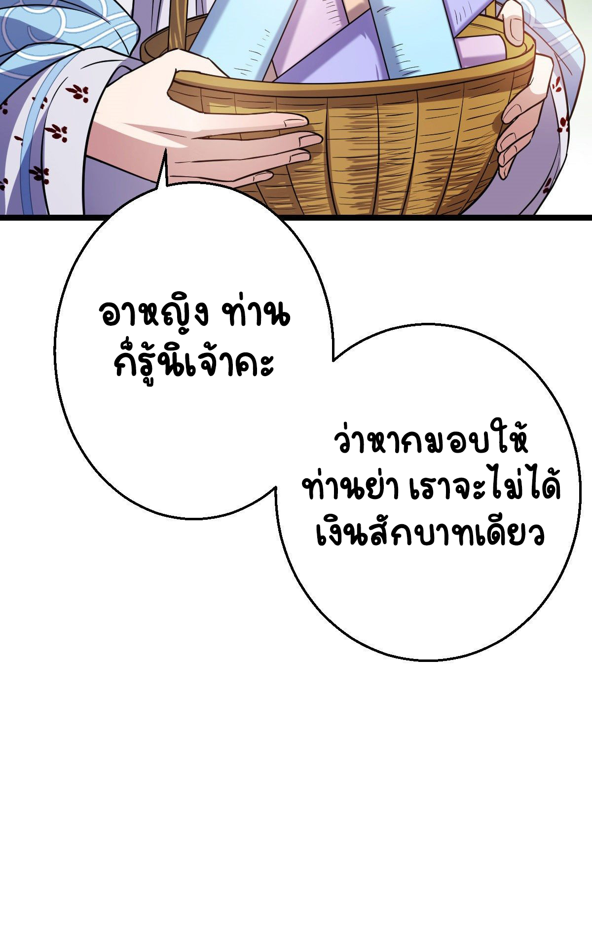 ปิ๊งรักทรราชจอมลวง ตอนที่ 42 หน้า 27