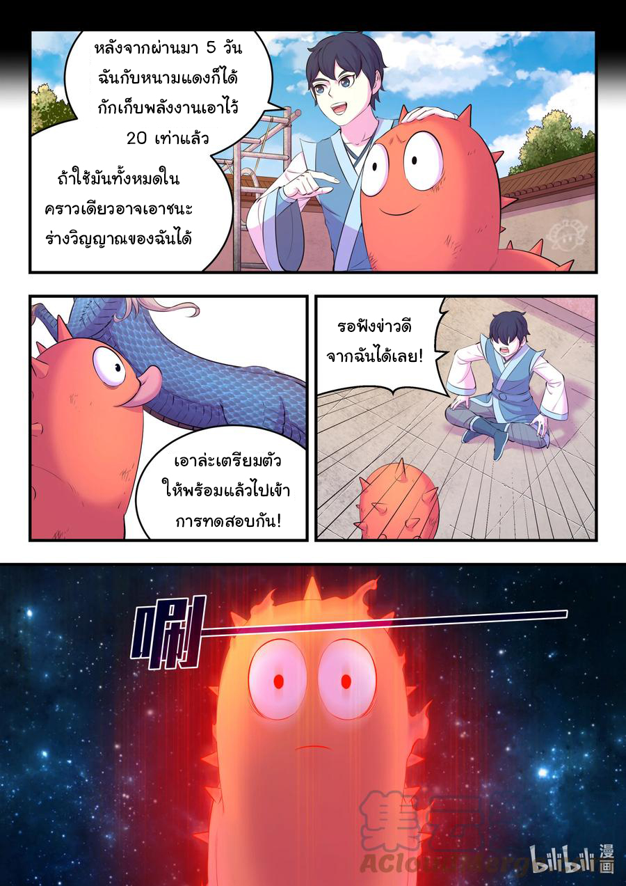 King of Spirit beast - ราชาแห่งสัตว์วิญญาณ ตอนที่ 141 หน้า 10
