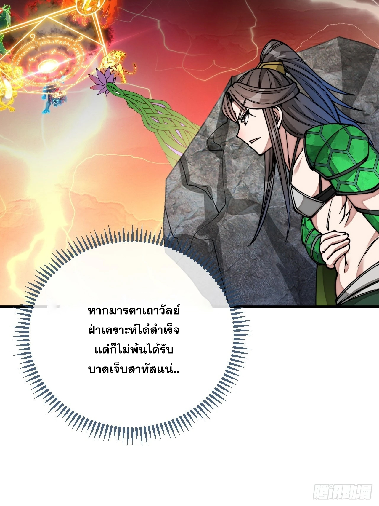 บุรุษที่มีโชค คงไม่ใช่ข้าแล้วแหละ ตอนที่ 105 หน้า 43