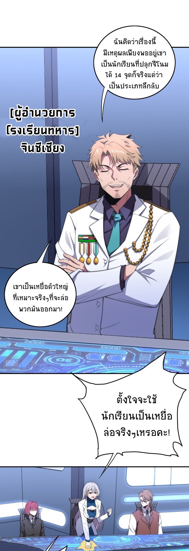 ยุคสมัยแห่งยีน ตอนที่ 3 หน้า 26