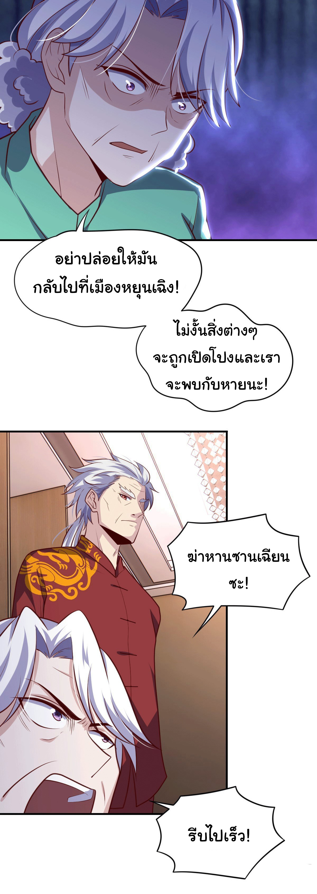 ฉันนี่แหละ "หานซานเฉียน" ตอนที่ 93 หน้า 16