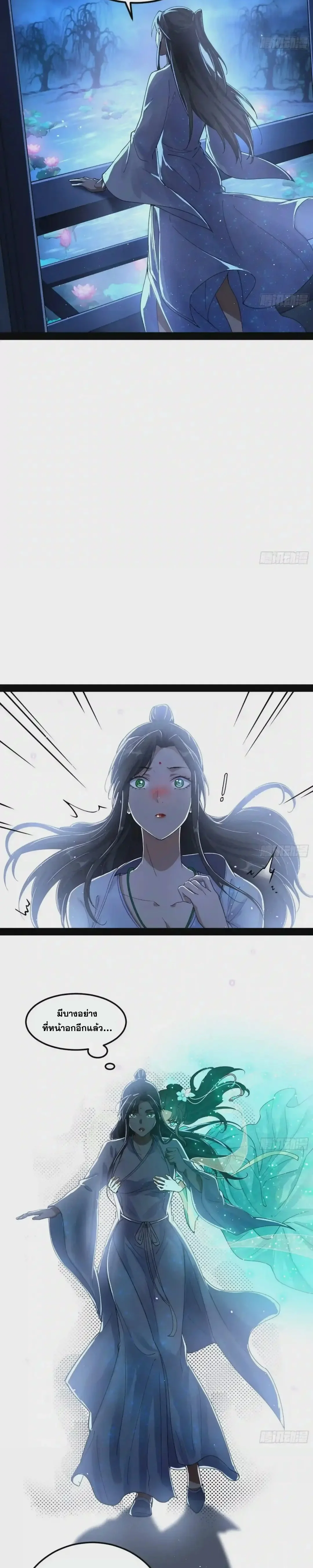 I'm an Evil God ข้าคือจักรพรรดิปีศาจ ตอนที่ 73 หน้า 13