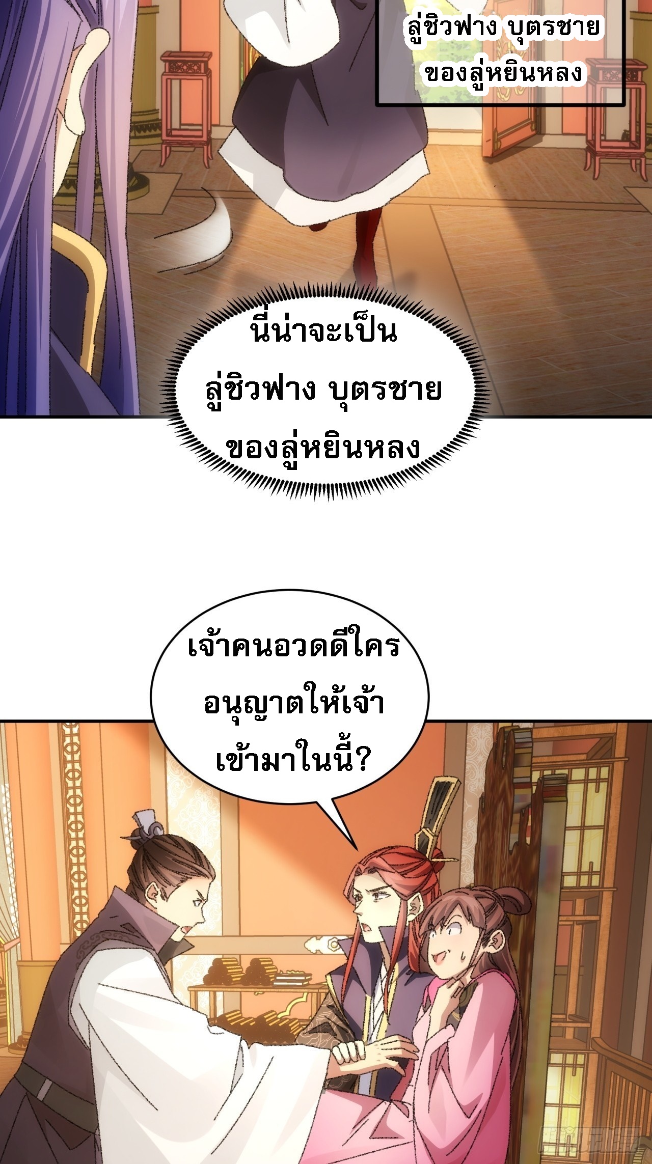 ข้าจะกำหนดชะตาตัวเอง ทันจีน ตอนที่ 120 หน้า 12
