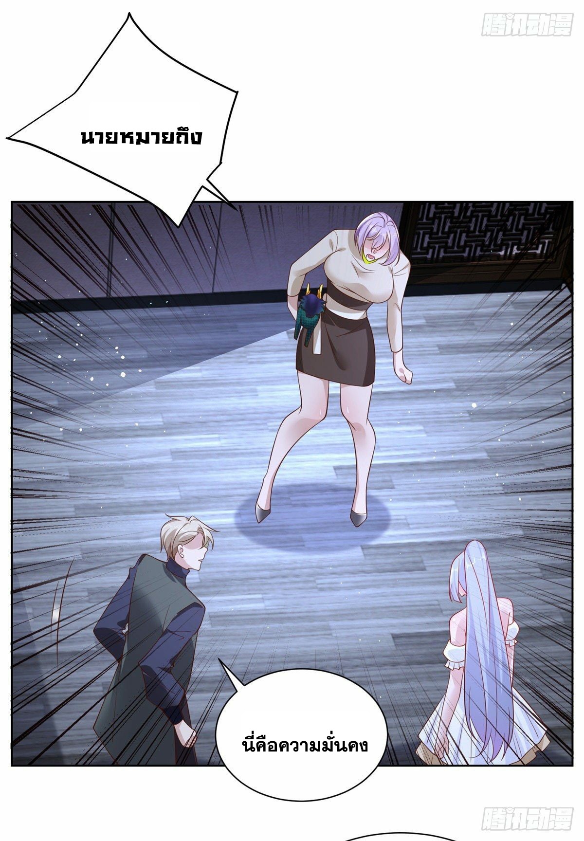 Arch villain วายร้ายระดับเทพ ตอนที่ 27 หน้า 13