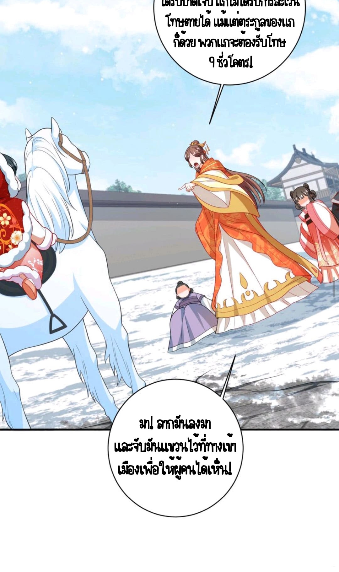 ชีวิตนี้ของเจ้าข้าจ่ายเอง มาบ้าด้วยกันเถอะ! ตอนที่ 44 หน้า 17