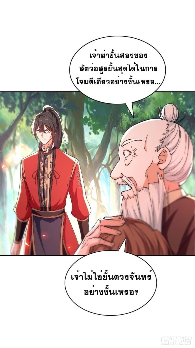 การกลับมาของจักรพรรดิศักดิ์สิทธ์ ตอนที่ 41 หน้า 23