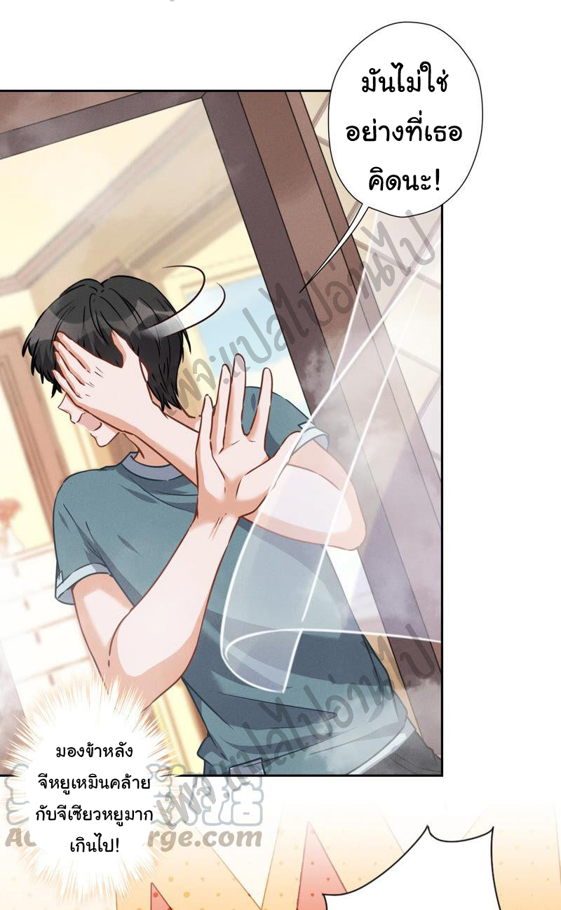 Lu Feng is the best son-in-law สุดยอดลูกเขย "ลู่เฟิง" ตอนที่ 68 หน้า 2