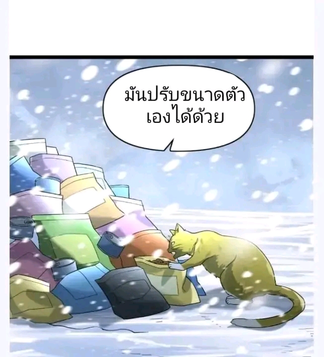 ฉันมีเซฟเฮาว์ในวันโลกาวินาศ ตอนที่ 163 หน้า 70
