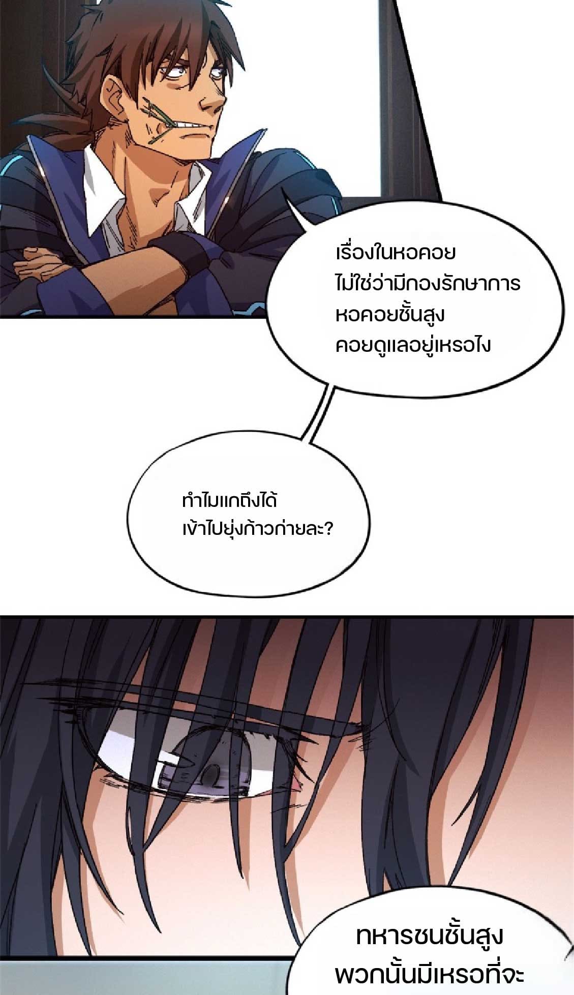 เกม Doomsday Puzzle ปริศนาจิ๊กซอว์วันโลกาวินาศ ตอนที่ 5 หน้า 17