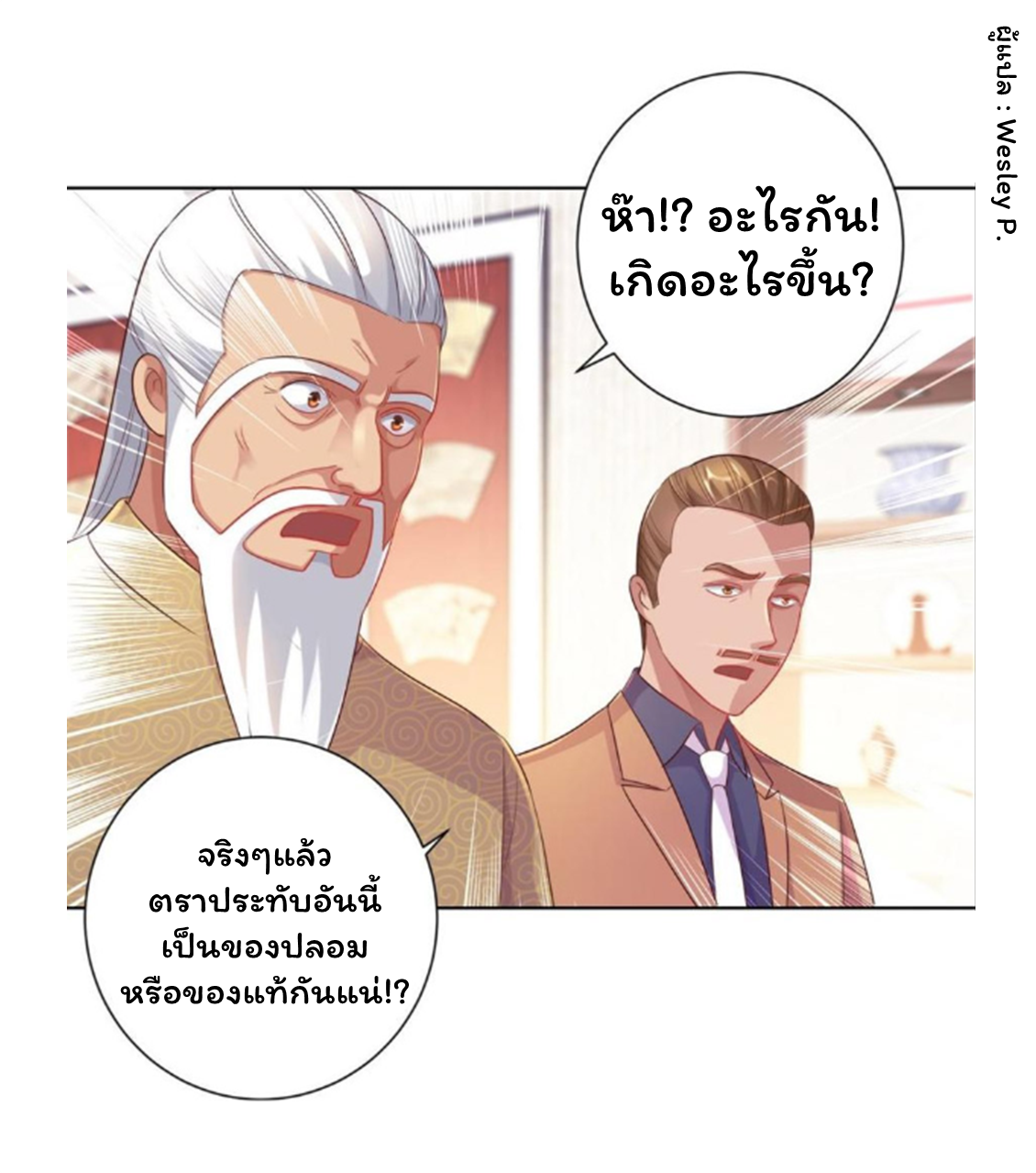 ระบบพระเจ้า ตอนที่ 154 หน้า 9